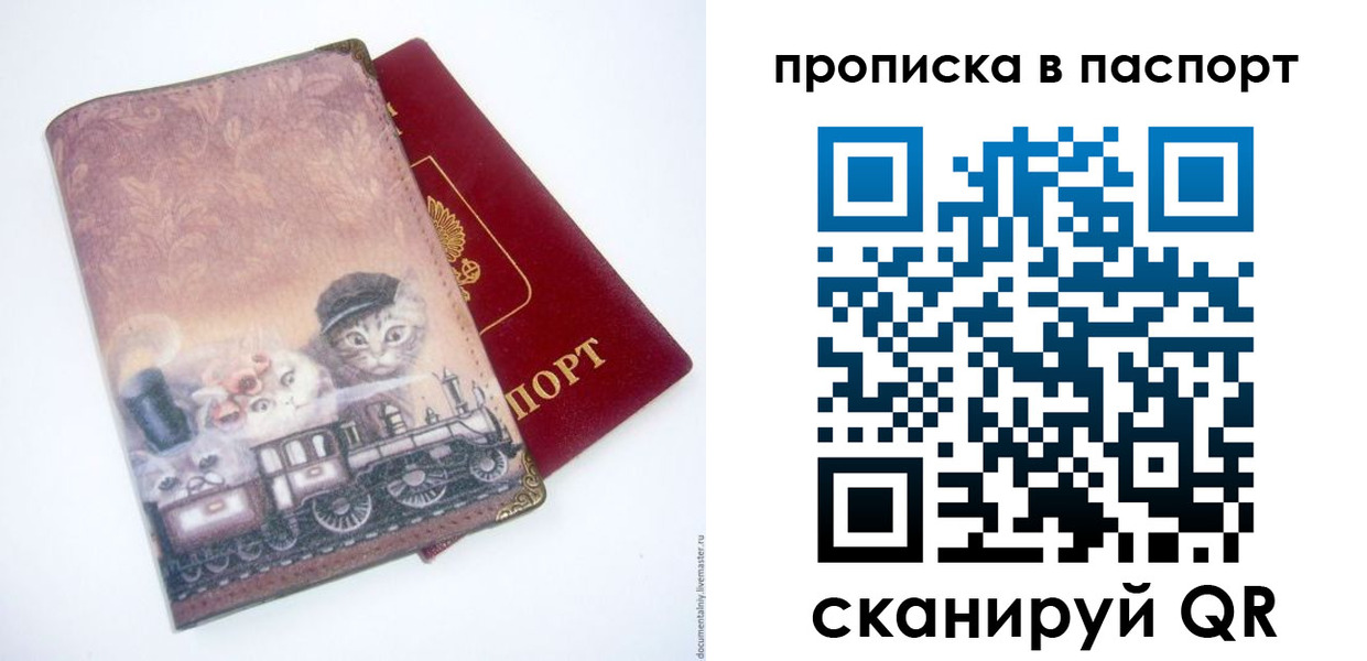 прописка штамп в Заозёрске