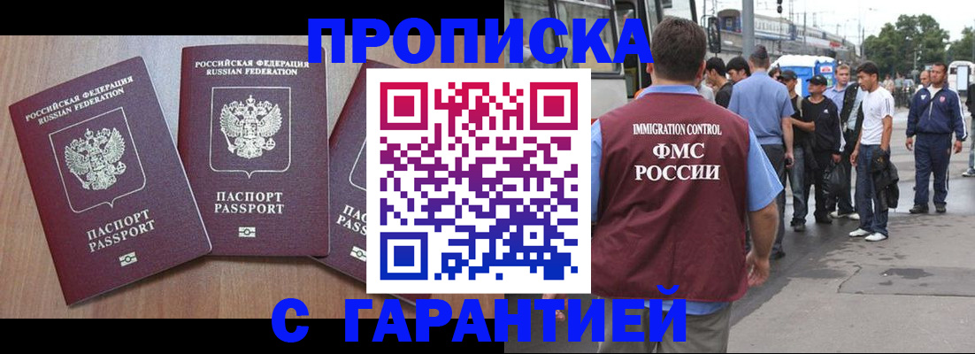 прописка гарантия в Заозёрске