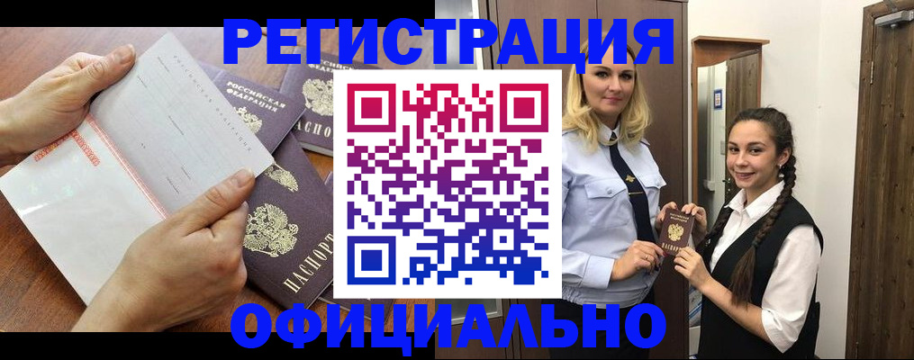прописка 2025 в Заозёрске